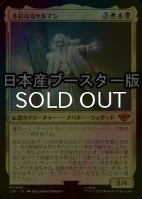 [FOIL] 多彩なるサルマン/Saruman of Many Colors ● (日本産ブースター版) 【日本語版】 [LTR-金MR]