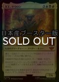 [FOIL] 冥王、サウロン/Sauron, the Dark Lord ● (日本産ブースター版) 【日本語版】 [LTR-金MR]