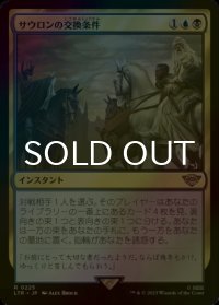 [FOIL] サウロンの交換条件/Sauron's Ransom 【日本語版】 [LTR-金R]