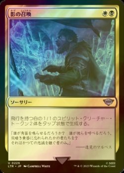 画像1: [FOIL] 影の召喚/Shadow Summoning 【日本語版】 [LTR-金U]