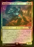 [FOIL] 戦利品運び、シャグラト/Shagrat, Loot Bearer 【日本語版】 [LTR-金R]