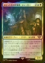 [FOIL] ホビット庄の圧制者、シャーキー/Sharkey, Tyrant of the Shire 【日本語版】 [LTR-金R]