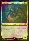 [FOIL] ウンゴリアントの末裔、シェロブ/Shelob, Child of Ungoliant 【日本語版】 [LTR-金R]