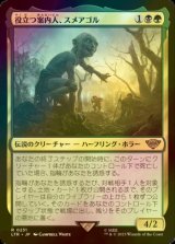 [FOIL] 役立つ案内人、スメアゴル/Smeagol, Helpful Guide 【日本語版】 [LTR-金R]