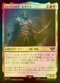 [FOIL] ローハンの王、セオデン/Theoden, King of Rohan 【日本語版】 [LTR-金U]