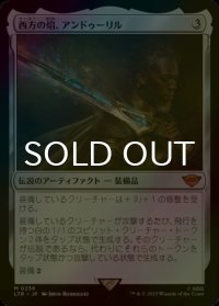 [FOIL] 西方の焔、アンドゥーリル/Anduril, Flame of the West (海外産ブースター版) 【日本語版】 [LTR-灰MR]