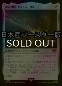 [FOIL] 西方の焔、アンドゥーリル/Anduril, Flame of the West ● (日本産ブースター版) 【日本語版】 [LTR-灰MR]