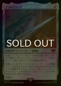 [FOIL] グラムドリング/Glamdring (海外産ブースター版) 【日本語版】 [LTR-灰MR]