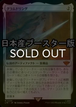 画像1: [FOIL] グラムドリング/Glamdring ● (日本産ブースター版) 【日本語版】 [LTR-灰MR]