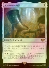 [FOIL] ゴンドールの角笛/Horn of Gondor 【日本語版】 [LTR-灰R]