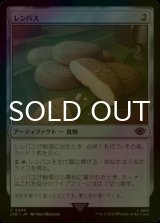 [FOIL] レンバス/Lembas 【日本語版】 [LTR-灰C]