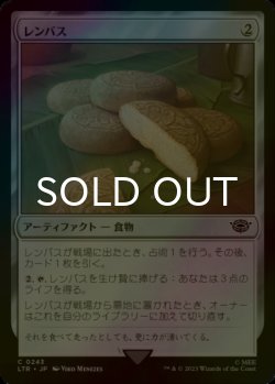画像1: [FOIL] レンバス/Lembas 【日本語版】 [LTR-灰C]