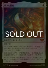 [FOIL] 一つの指輪/The One Ring (海外産ブースター版) 【日本語版】 [LTR-灰MR]