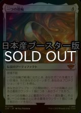 [FOIL] 一つの指輪/The One Ring ● (日本産ブースター版) 【日本語版】 [LTR-灰MR]