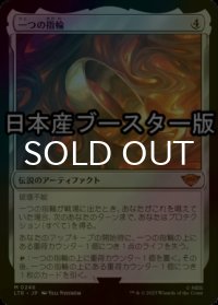 [FOIL] 一つの指輪/The One Ring ● (日本産ブースター版) 【日本語版】 [LTR-灰MR]