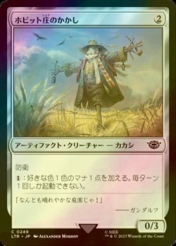 画像1: [FOIL] ホビット庄のかかし/Shire Scarecrow 【日本語版】 [LTR-灰C]
