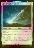 [FOIL] きらめく短剣、つらぬき丸/Sting, the Glinting Dagger 【日本語版】 [LTR-灰R]