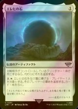 [FOIL] エレヒの石/Stone of Erech 【日本語版】 [LTR-灰U]