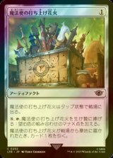 [FOIL] 魔法使の打ち上げ花火/Wizard's Rockets 【日本語版】 [LTR-灰C]