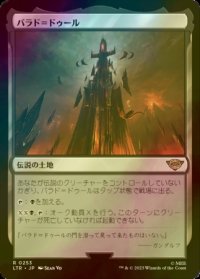 [FOIL] バラド＝ドゥール/Barad-dur 【日本語版】 [LTR-土地R]