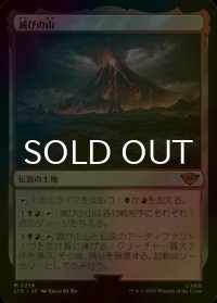 [FOIL] 滅びの山/Mount Doom (海外産ブースター版) 【日本語版】 [LTR-土地MR]