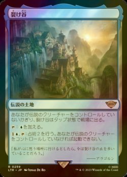 画像1: [FOIL] 裂け谷/Rivendell 【日本語版】 [LTR-土地R]