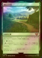 [FOIL] ホビット庄/The Shire 【日本語版】 [LTR-土地R]