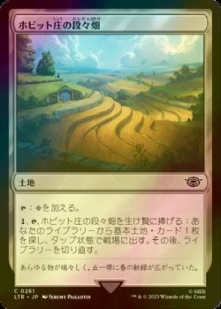 画像1: [FOIL] ホビット庄の段々畑/Shire Terrace 【日本語版】 [LTR-土地C]