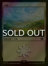 [FOIL] 平地/Plains No.263 【日本語版】 [LTR-土地C]