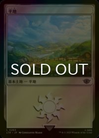 [FOIL] 平地/Plains No.263 【日本語版】 [LTR-土地C]