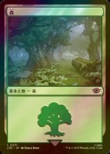 [FOIL] 森/Forest No.271 【日本語版】 [LTR-土地C]