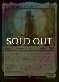[FOIL] バック郷の館主、サラドク/Saradoc, Master of Buckland 【日本語版】 [LTR-白R]