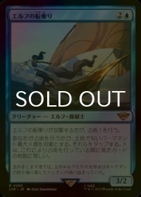 [FOIL] エルフの船乗り/Elvish Mariner 【日本語版】 [LTR-青R]