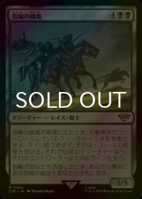 [FOIL] 指輪の幽鬼/Ringwraiths 【日本語版】 [LTR-黒R]
