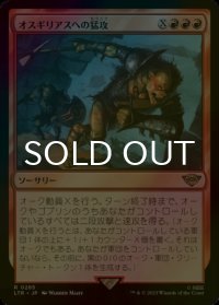 [FOIL] オスギリアスへの猛攻/Assault on Osgiliath 【日本語版】 [LTR-赤R]