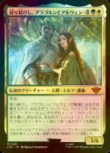 [FOIL] 契り結びし、アラゴルンとアルウェン/Aragorn and Arwen, Wed (海外産ブースター版) 【日本語版】 [LTR-金MR]