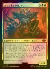 [FOIL] まぶた無き御目、サウロン/Sauron, the Lidless Eye (海外産ブースター版) 【日本語版】 [LTR-金MR]