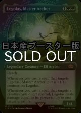 [FOIL] 弓の名人、レゴラス/Legolas, Master Archer No.313 ● (ショーケース・日本産ブースター版) 【英語版】 [LTR-緑R]