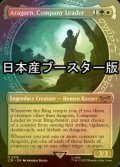 [FOIL] 一行のリーダー、アラゴルン/Aragorn, Company Leader No.316 ● (ショーケース・日本産ブースター版) 【英語版】 [LTR-金R]