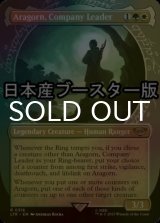 [FOIL] 一行のリーダー、アラゴルン/Aragorn, Company Leader No.316 ● (ショーケース・日本産ブースター版) 【英語版】 [LTR-金R]