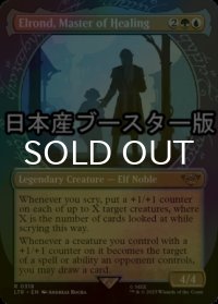 [FOIL] 医術の大家、エルロンド/Elrond, Master of Healing No.318 ● (ショーケース・日本産ブースター版) 【英語版】 [LTR-金R]