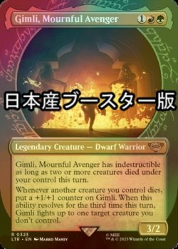 画像1: [FOIL] 死を悼む復讐者、ギムリ/Gimli, Mournful Avenger No.323 ● (ショーケース・日本産ブースター版) 【英語版】 [LTR-金R]