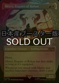 [FOIL] ローハン王家の小姓、メリー/Merry, Esquire of Rohan No.325 ● (ショーケース・日本産ブースター版) 【英語版】 [LTR-金R]