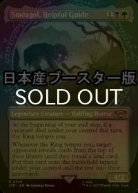 [FOIL] 役立つ案内人、スメアゴル/Smeagol, Helpful Guide No.330 ● (ショーケース・日本産ブースター版) 【英語版】 [LTR-金R]