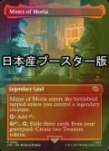 [FOIL] モリアの坑道/Mines of Moria ● (全面アート・日本産ブースター版) 【英語版】 [LTR-土地R]