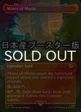 [FOIL] モリアの坑道/Mines of Moria ● (全面アート・日本産ブースター版) 【英語版】 [LTR-土地R]