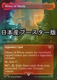 [FOIL] モリアの坑道/Mines of Moria ● (全面アート・日本産ブースター版) 【英語版】 [LTR-土地R]