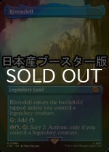 [FOIL] 裂け谷/Rivendell ● (全面アート・日本産ブースター版) 【英語版】 [LTR-土地R]