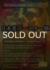 [FOIL] ドゥリンの禍、バルログ/The Balrog, Durin's Bane ● (全面アート・日本産ブースター版) 【英語版】 [LTR-金R]