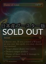 [FOIL] アノールの焔/Flame of Anor ● (全面アート・日本産ブースター版) 【英語版】 [LTR-金R]